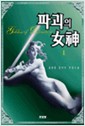 파괴의여신