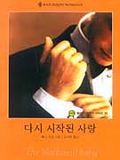 다시시작된사랑(Q-125)