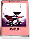 유리의성(Q-119)