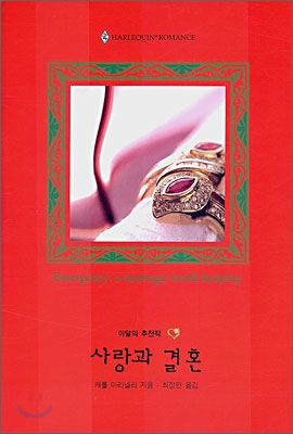 사랑과 결혼 (W-122)