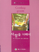사랑을 더해서 (V-018)
