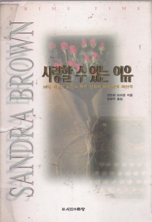 사랑할수있는이유 (단편)