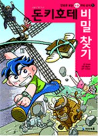 만화로보는논술국어상식(1~10완)