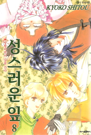 성스러운잎(1~8완)