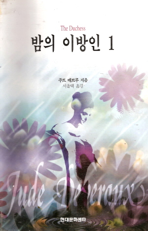 밤의이방인(1~2완)