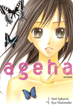 ageha(단편)