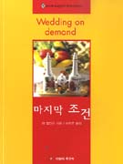 마지막조건(V-139)