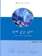 악마같은남자(U-099)
