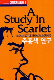 셜록홈즈시리즈 양장본(1~8)
