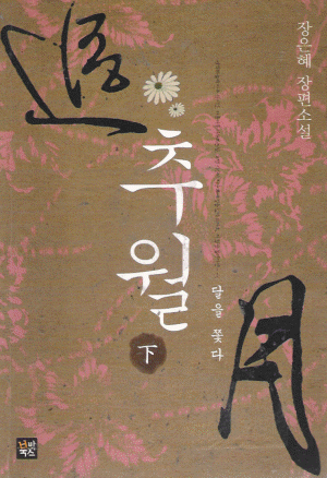 추월 1-2완결