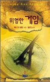 위험한게임(SR-34)
