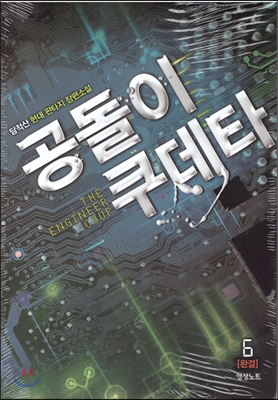 공돌이쿠데타(1~6완) 현대
