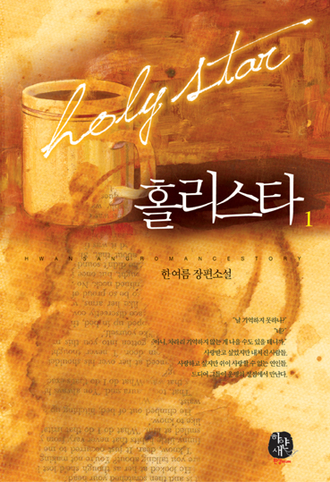홀리스타(1~2완) 한여름