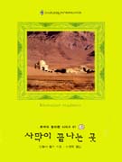 사막이끝나는곳(W-049)
