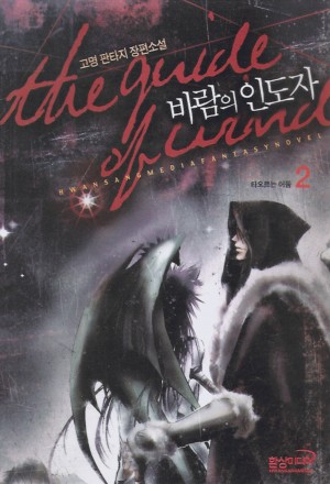 바람의인도자