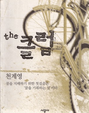 the 클럽(단편) 천계영