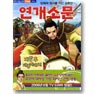 민족의정기를지킨수호신 연개소문(단편)