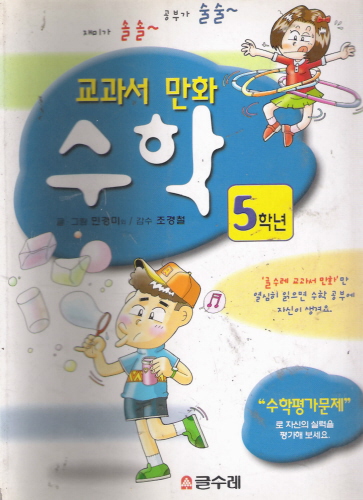 교과서 만화-국어:5학년