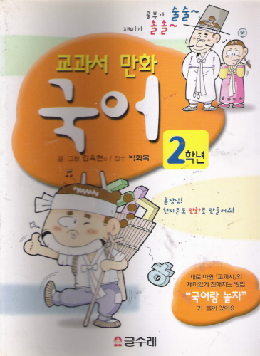 교과서 만화-자연:2학년