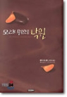 모래위의낙원(단편) 매기오스본