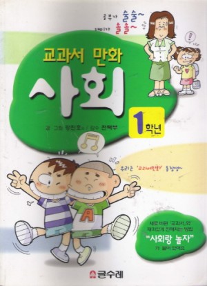 교과서 만화-국어:1학년
