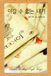 이길수없는내기(HQ-358)