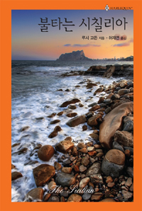 불타는시칠리아(HQ-337)