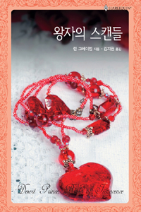 왕자의스캔들(HQ-335)
