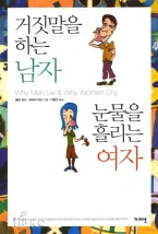 거짓말을하는남자눈물을흘리는여자(단편)