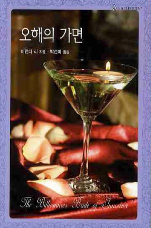 오해의가면(HQ-327)