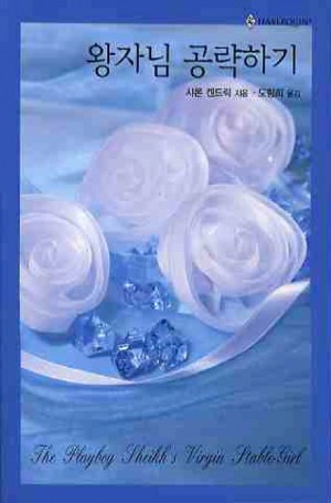 왕자님공략하기(HQ-315)