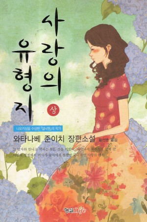사랑의유형지(상,하)