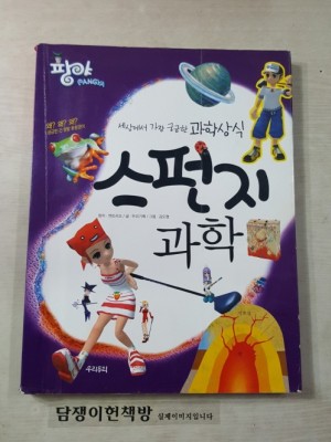 팡야 스펀지과학(단편)