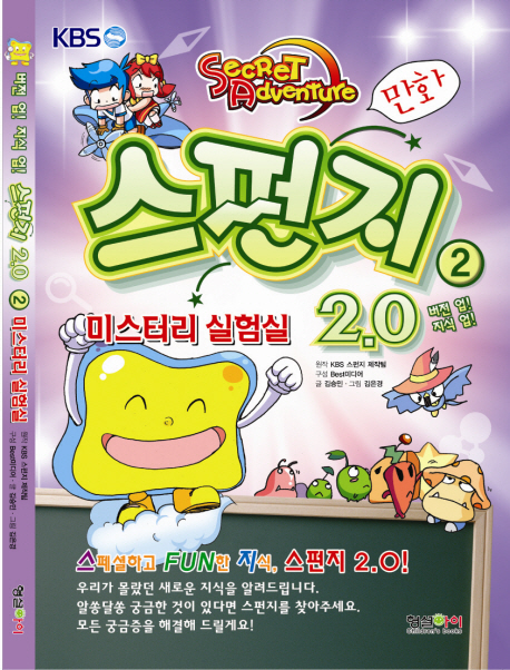버전업 지식업 스펀지2.0 2(단편)