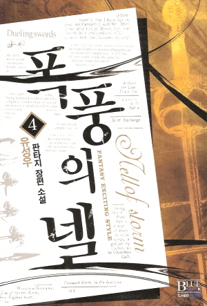폭풍의넬