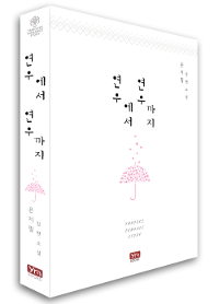 연우에서 연우까지