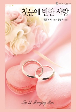 첫눈에반한사랑(HQ-457)