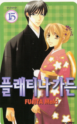 플래티나가든(1~15완)