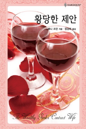 황당한제안(HQ-397)