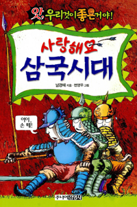 사랑해요 삼국시대(단편)