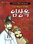무역왕임상옥의 상도