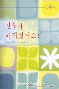 신부가바뀌었어요(ME-14)