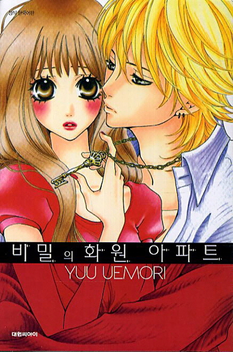 비밀의화원아파트(1~3)