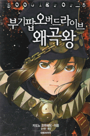 부기팝 (1~4) NT Novel