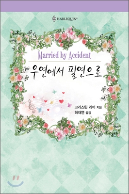 우연에서필연으로(HQ-111)