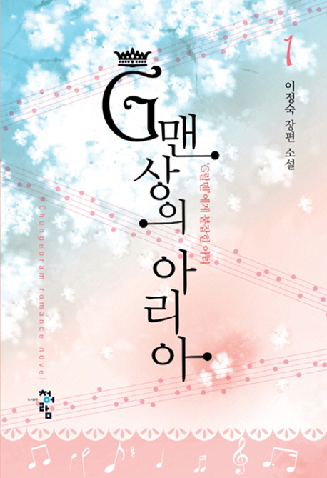 G맨상의 아리아 1-2 완결