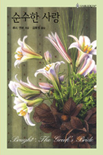 순수한사랑(HQ-116)