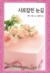 사로잡힌눈길(HQ-501)