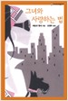 그녀와사랑하는법(HQ-211)