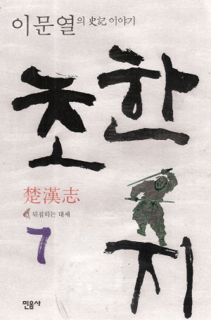 초한지 1~10완결